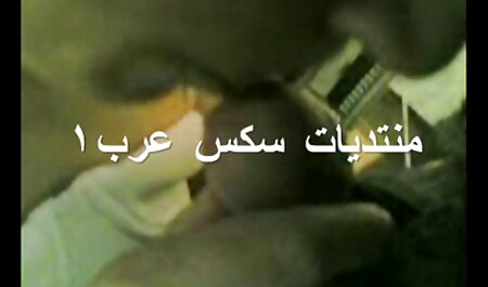 گره را با سینه به اندازه سوم بریزید پخش فیلم سکس افغانی